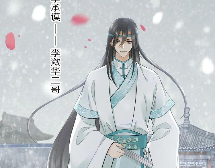第21话 李承谟 第79页