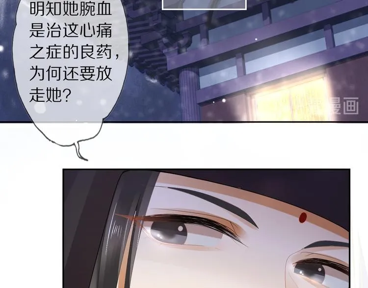 第18话 腕血 第18页