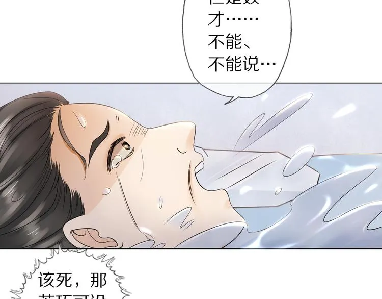 第15话 惩恶奴 第79页