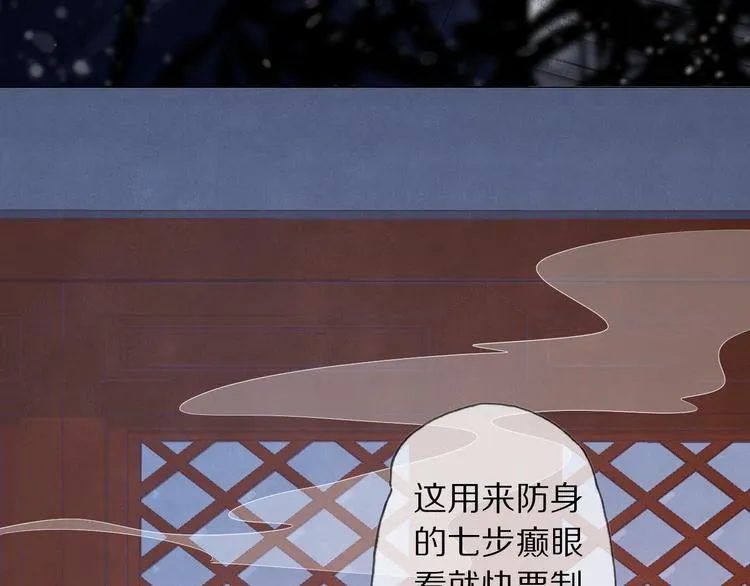 第14话 寻引药 第37页