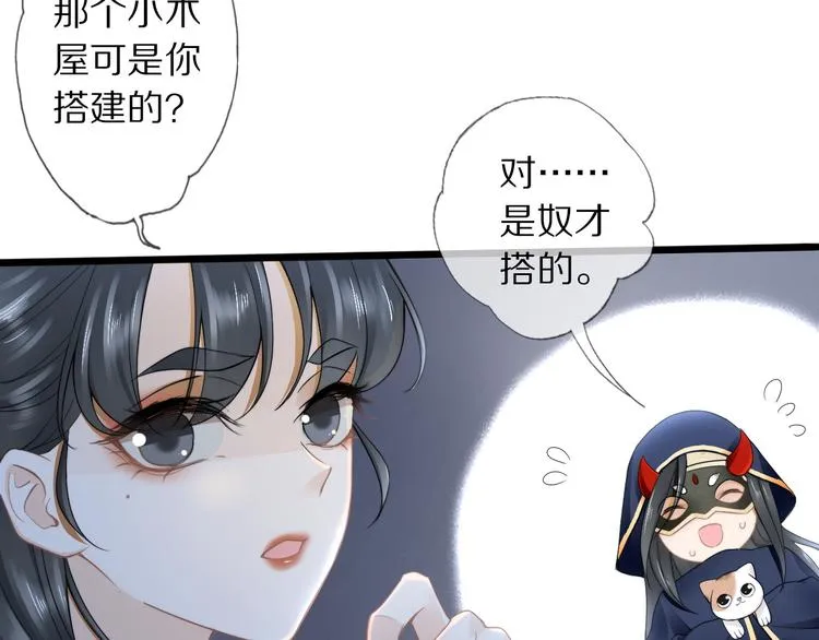 第14话 寻引药 第73页