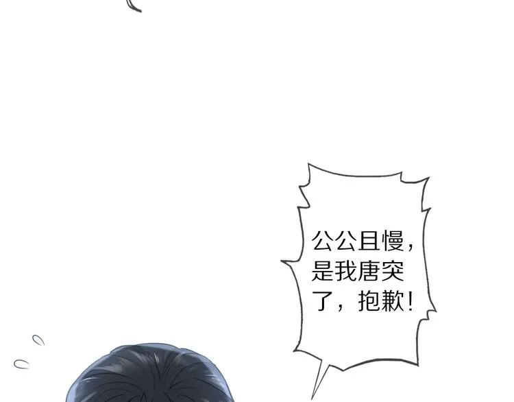 第14话 寻引药 第85页