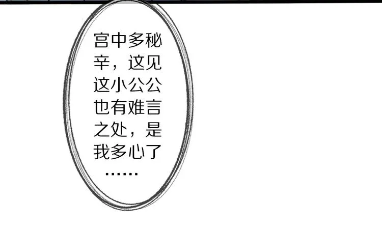 第14话 寻引药 第87页