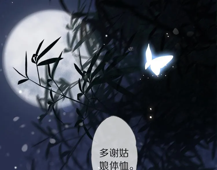 第14话 寻引药 第88页