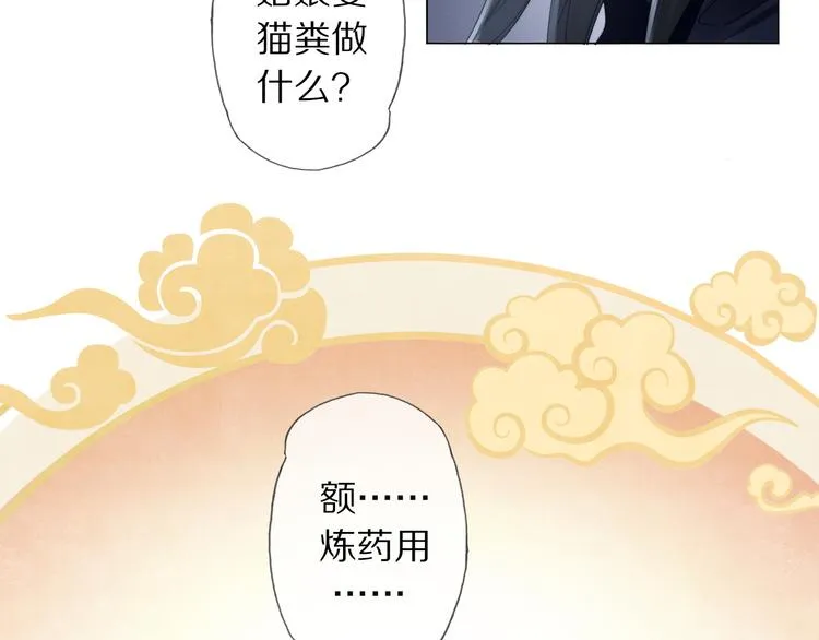 第14话 寻引药 第96页