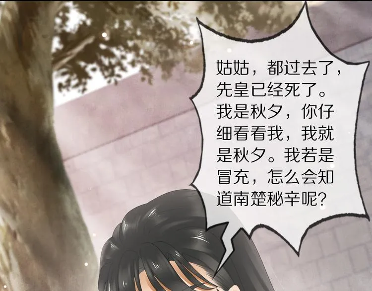 第13话 崇政殿 第30页