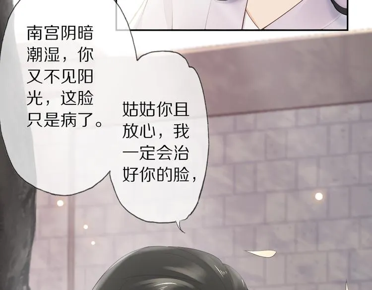 第13话 崇政殿 第36页