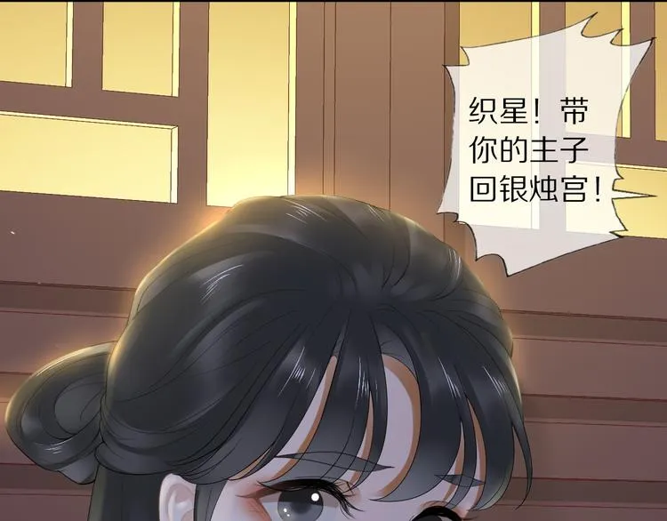 第13话 崇政殿 第51页