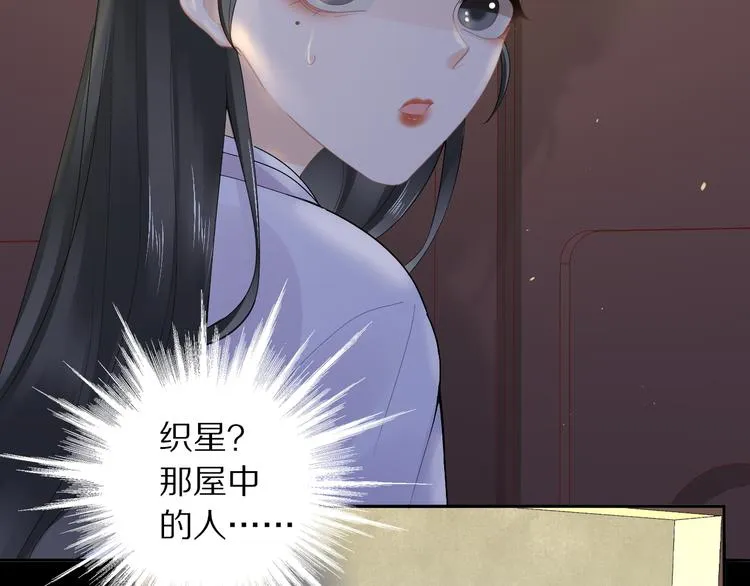 第13话 崇政殿 第52页