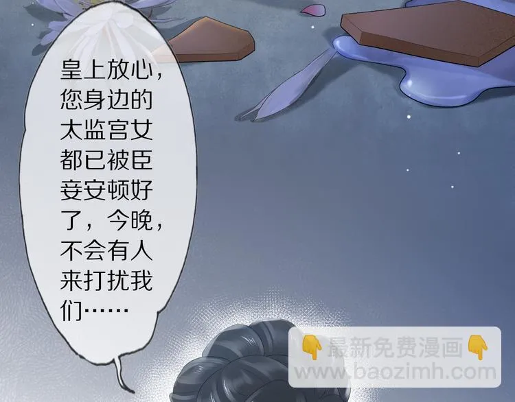 第13话 崇政殿 第58页