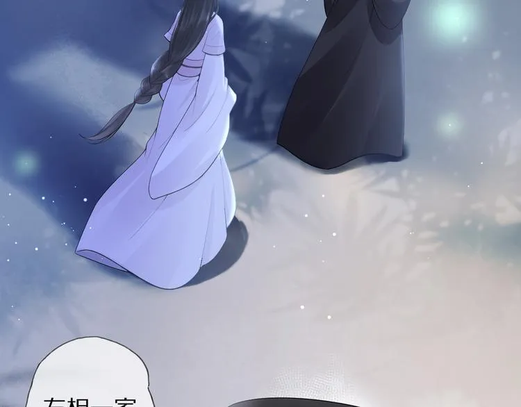 第13话 崇政殿 第80页