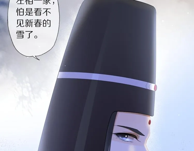 第13话 崇政殿 第81页