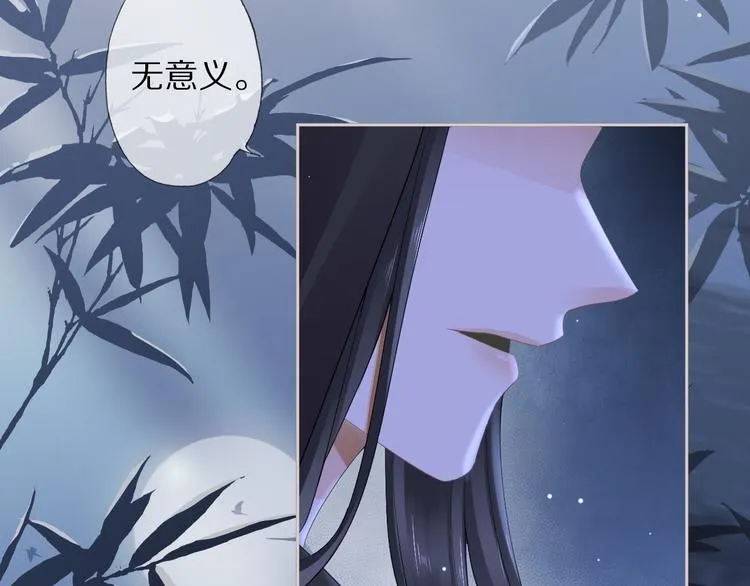 第13话 崇政殿 第85页