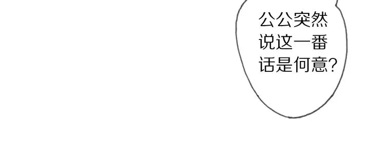 第13话 崇政殿 第91页