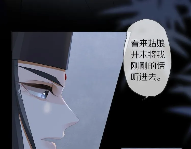 第13话 崇政殿 第104页