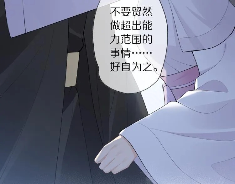 第13话 崇政殿 第109页