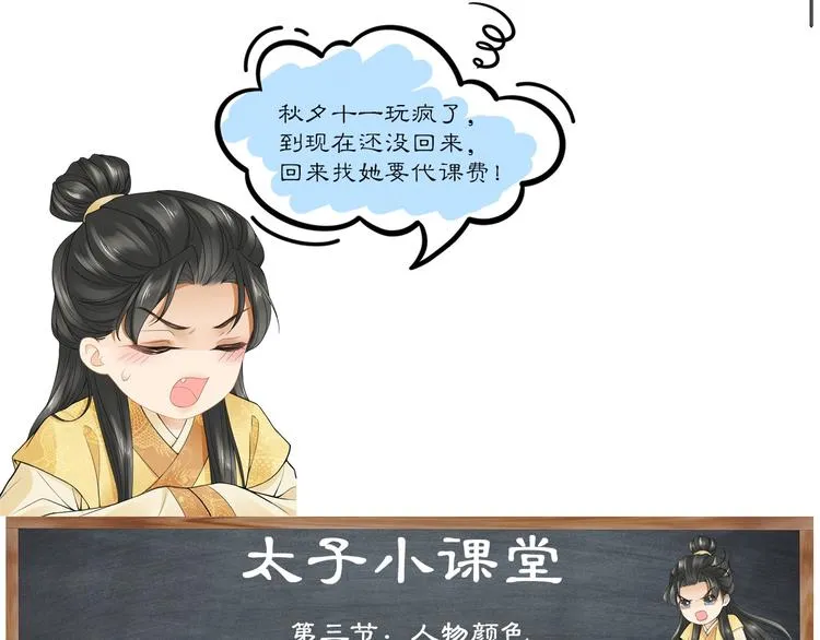 第13话 崇政殿 第123页