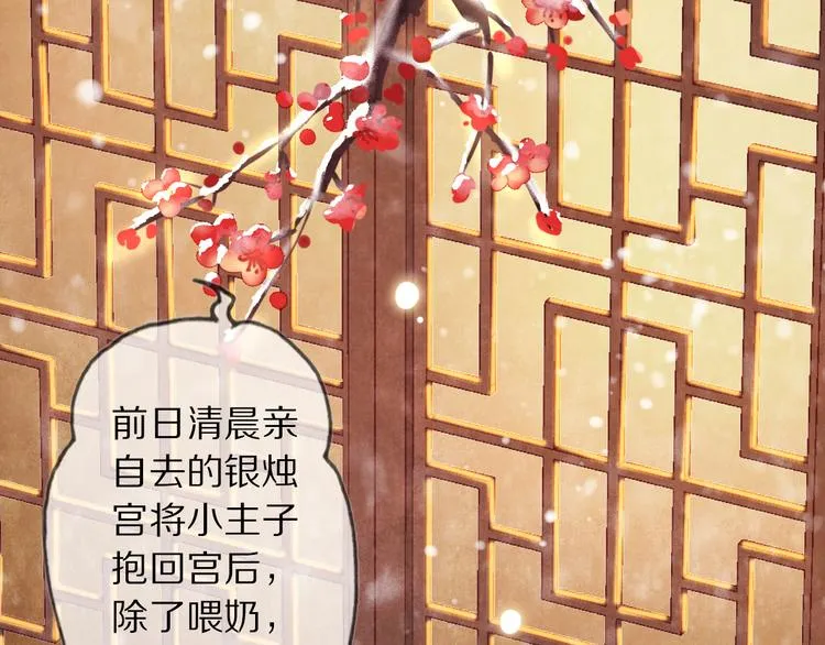 第11话 迁南宫 第31页