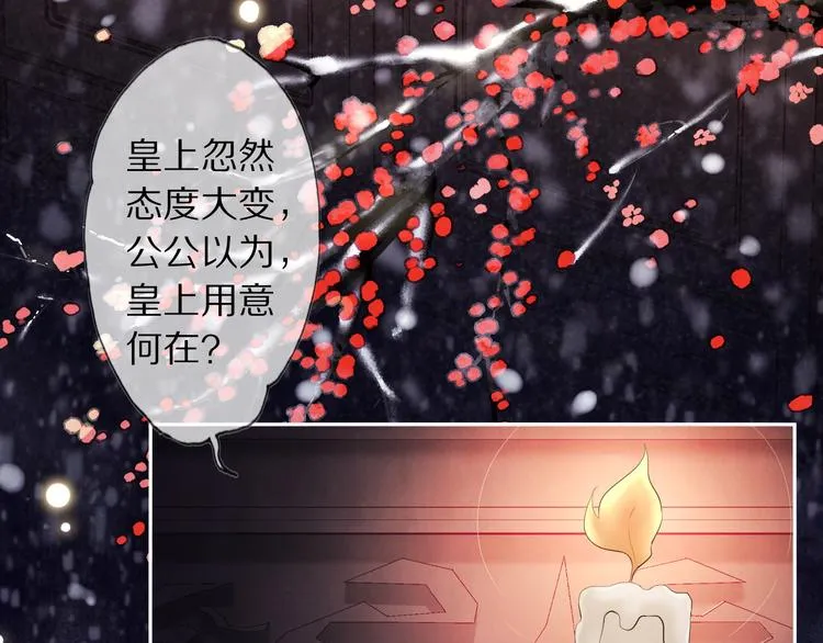 第11话 迁南宫 第33页