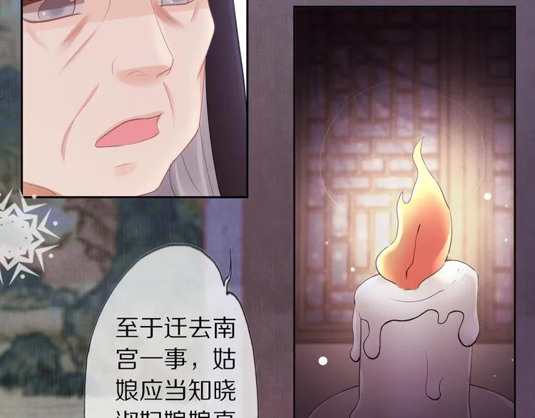 第11话 迁南宫 第49页