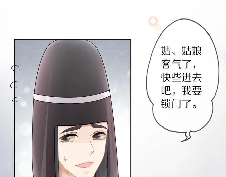 第11话 迁南宫 第65页
