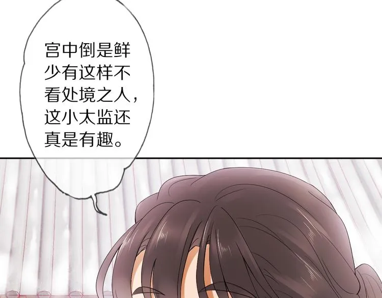 第11话 迁南宫 第71页