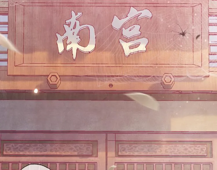 第11话 迁南宫 第74页