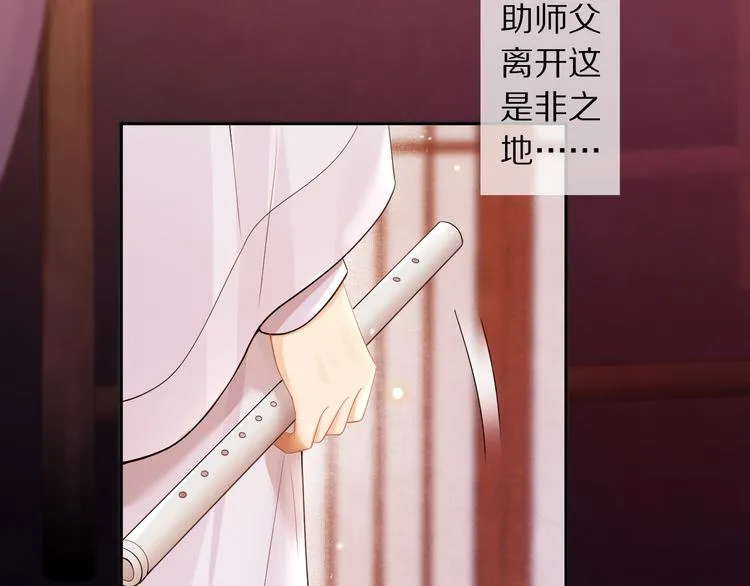 第9话 流觞曲 第17页