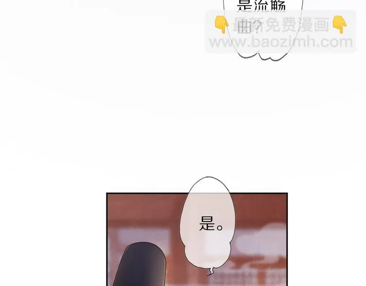 第9话 流觞曲 第40页
