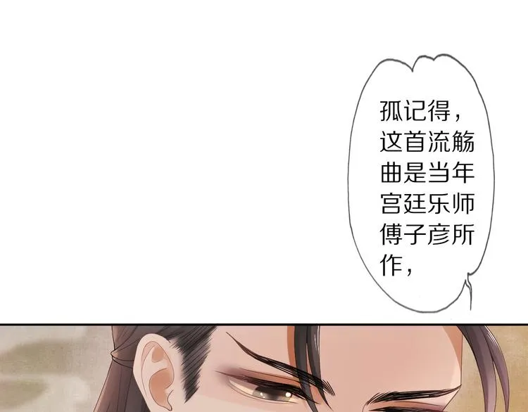 第9话 流觞曲 第42页