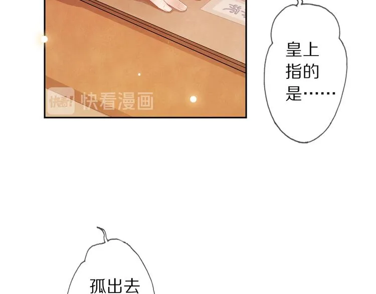 第9话 流觞曲 第45页