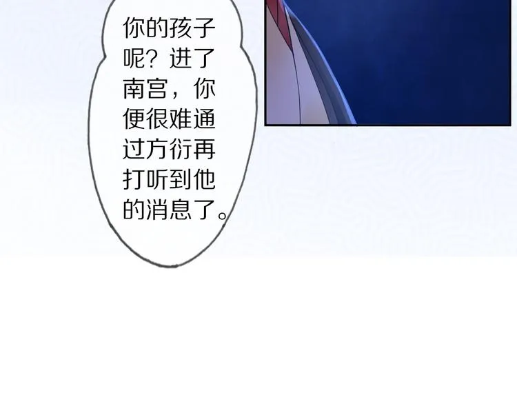 第9话 流觞曲 第74页