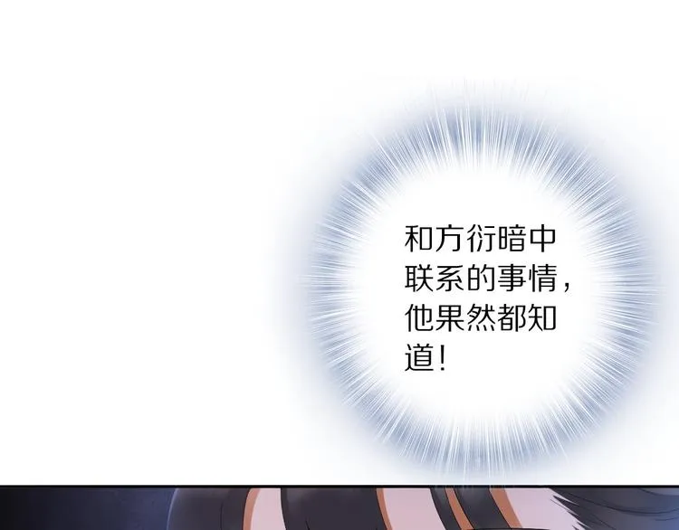 第9话 流觞曲 第75页