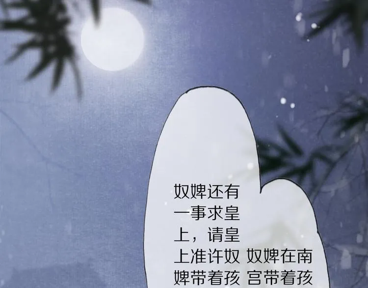 第9话 流觞曲 第77页