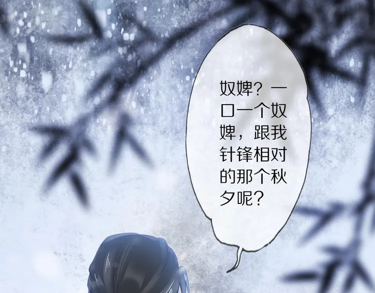 第9话 流觞曲 第81页