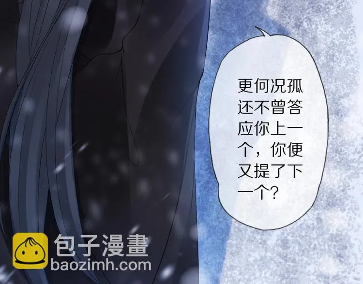 第9话 流觞曲 第83页
