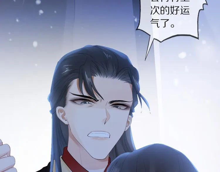 第9话 流觞曲 第91页