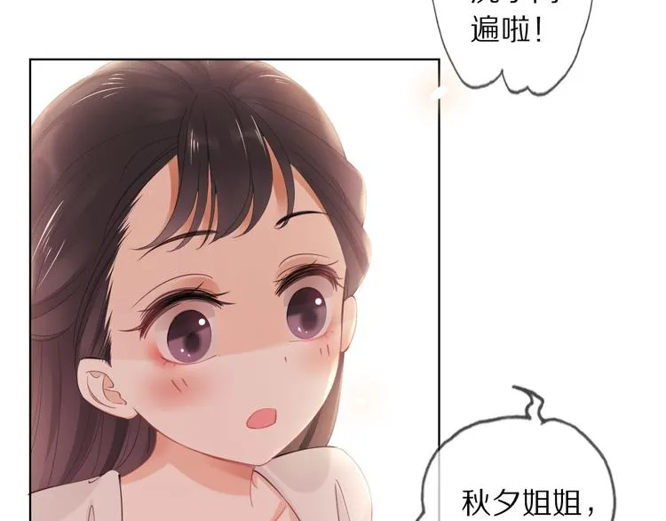 第6话 秋风起 第26页