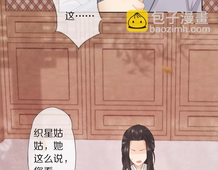 第6话 秋风起 第74页