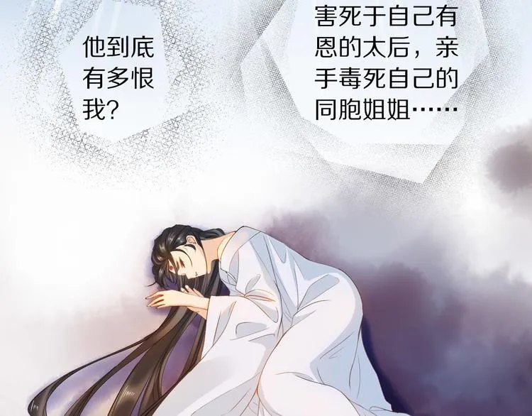 第1话 冷雨夜 第78页