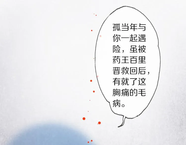 第2话 血与药 第67页