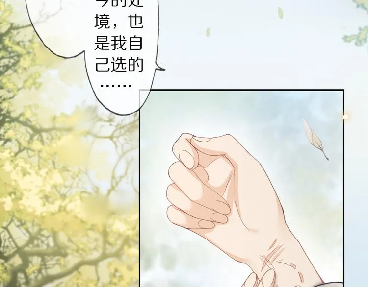 第3话 银烛宫 第11页