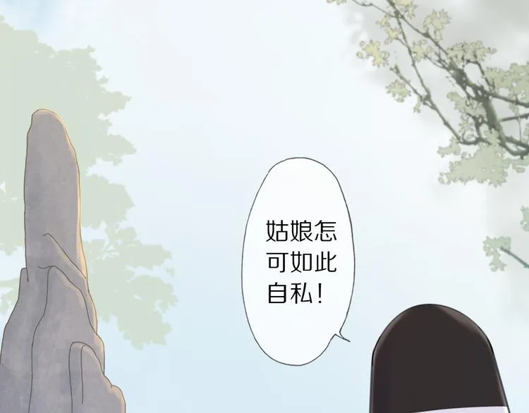 第3话 银烛宫 第16页