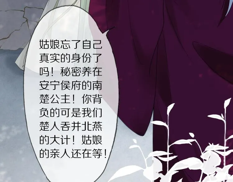 第3话 银烛宫 第18页