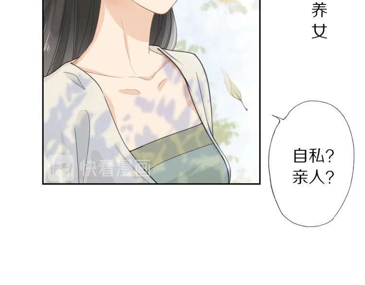 第3话 银烛宫 第20页