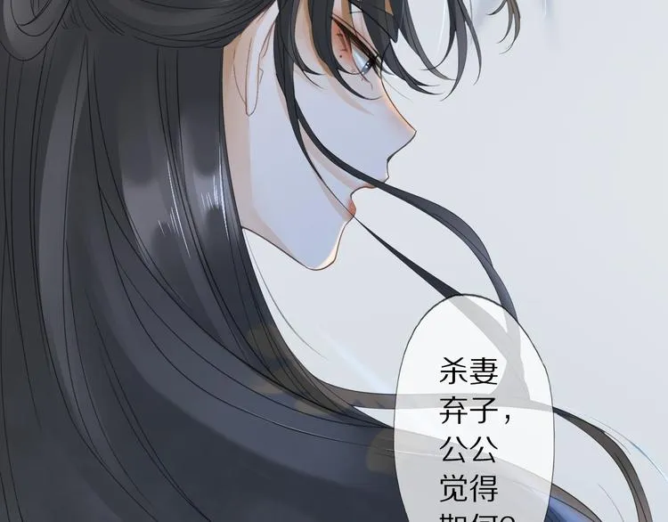 第3话 银烛宫 第22页
