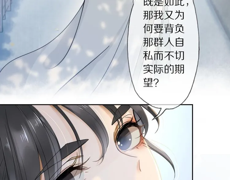 第3话 银烛宫 第29页
