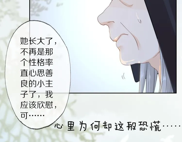 第3话 银烛宫 第31页