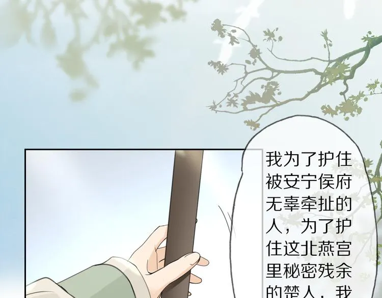 第3话 银烛宫 第32页