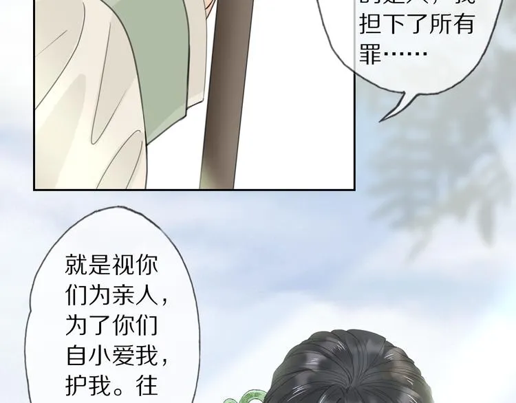第3话 银烛宫 第33页